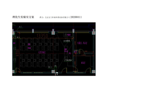 理化生实验室设备建设方案 2004011