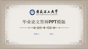 安徽理工大学毕业答辩PPT模版