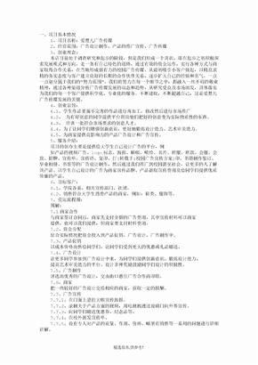 校园广告宣传方案