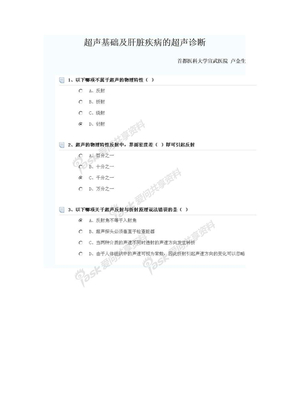 超声基础及肝脏疾病的超声诊断