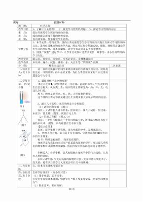 人教版物理八年级上册教案