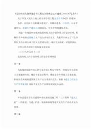 《超过一定规模的危险性较大的分部分项工程安全管理办法》