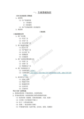 建筑工程计量及计价