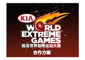 2013 KIA 世界极限运动大赛 市场合作