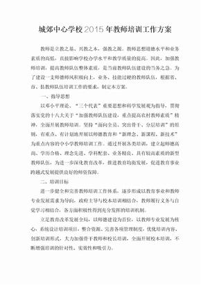 教师培训方案及计划