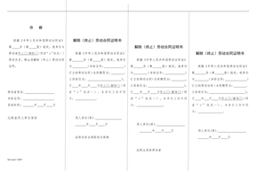 社保局解除劳动合同模板