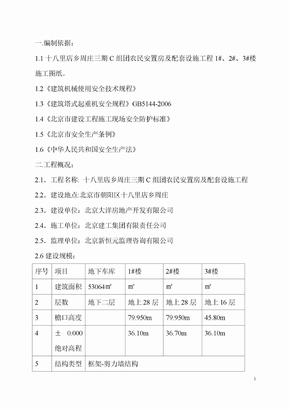 群塔作业方案 2013.1