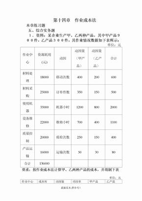 作业成本法计算题