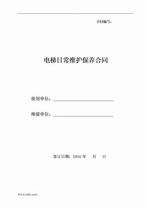 电梯维保合同样本