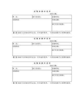 误餐补助申请单