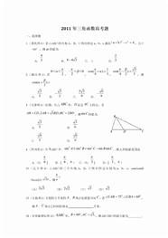 2011年三角函数高考题