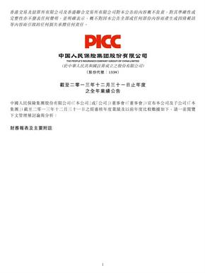 picc2013年报表