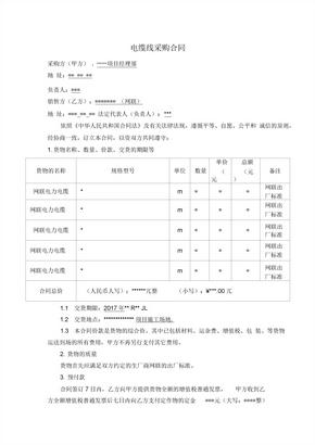 电缆线采购合同范本[1]