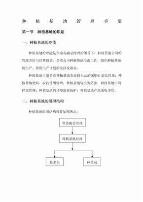 种植基地管理制度