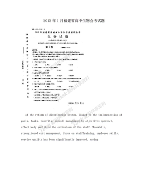 2012年1月福建省高中生物会考试题