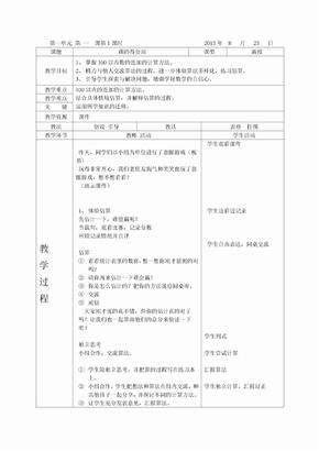 版北师大数学教案