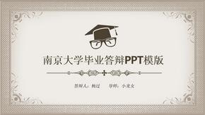 南京大学毕业答辩PPT模版