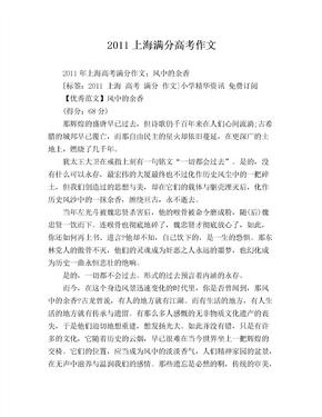 2011上海满分高考作文