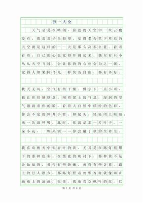初一优秀作文600字大全