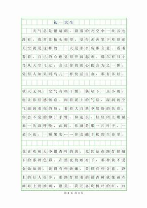 初一优秀作文600字大全