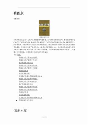 班组长职责