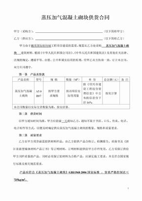 蒸压加气混凝土砌块供货合同