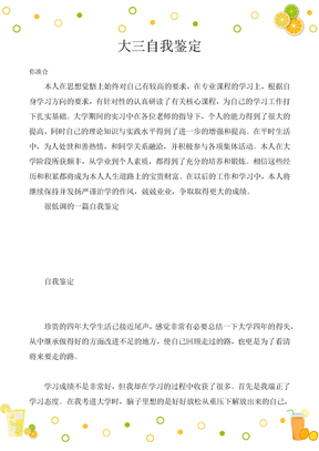 大三自我鉴定
