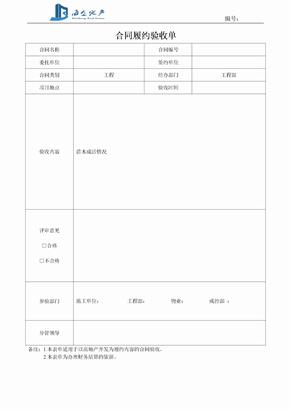 合同履约验收单