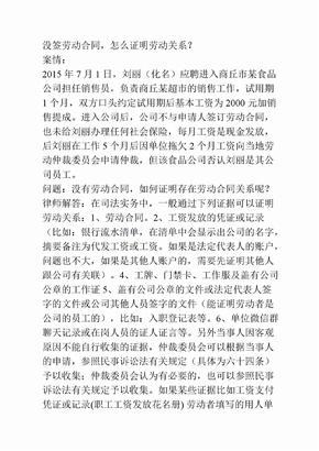 没签劳动合同,怎么证明劳动关系