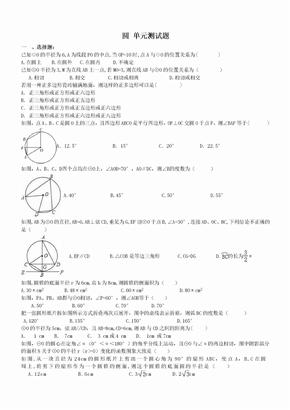 九年级数学上册圆 单元测试题(含答案)