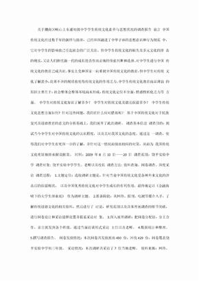 电大-汉语言文学-调查报告