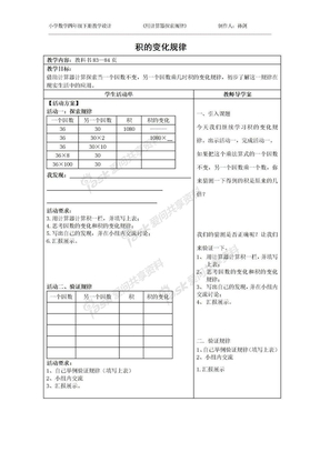 积的变化规律