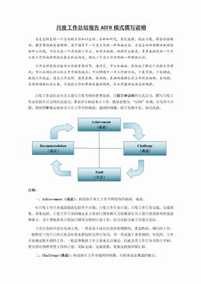 免费月度工作总结报告说明_免费下载