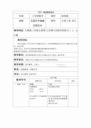 人教2011版小学数学三年级几百几十加减几百几十笔算