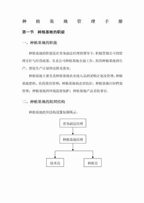 种植基地管理制度