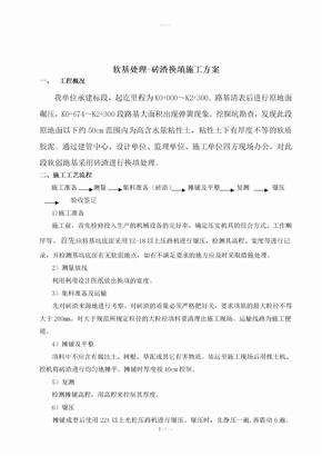 砖渣施工方案