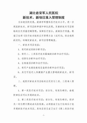 C新技术新项目准入管理制度