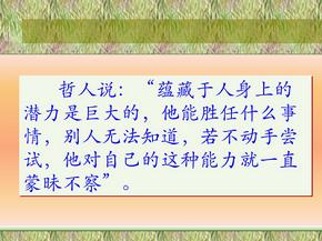 高中挑战自我主题班会课件,高中主题目班会