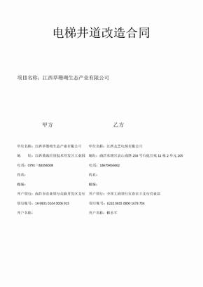 电梯井道改造合同