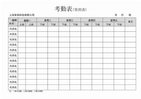 一周考勤表签到表