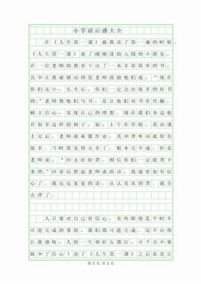 2019年小学读后感300字大全