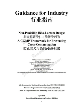 非青霉素类β-内酰胺类药物防止交叉污染的指南（中英文版）