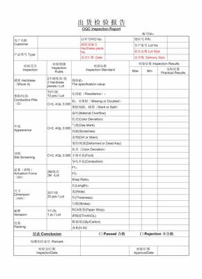 硅胶出货检验报告