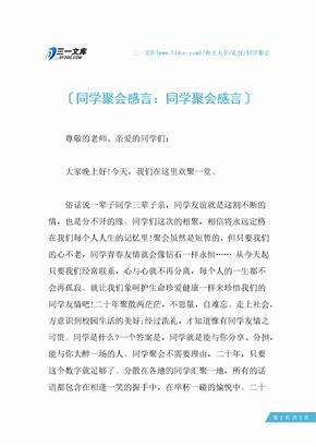 同学聚会感言：同学聚会感言_1