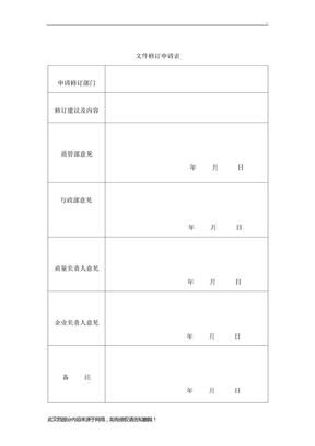 文件修订申请表