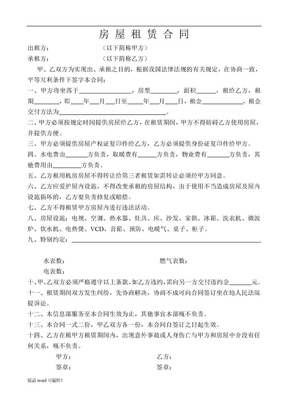 房屋租赁合同打印