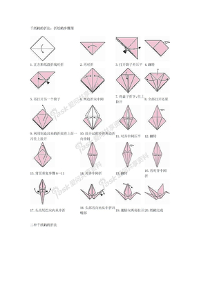 五种千纸鹤的折法