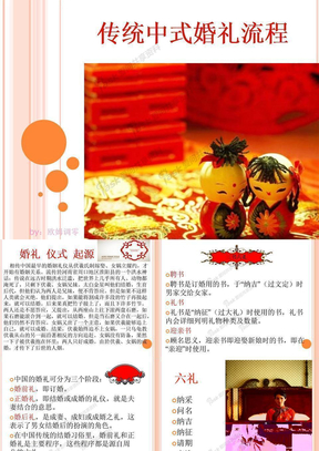 传统中式婚礼流程ppt