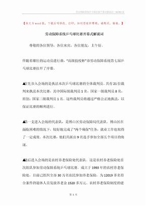 劳动保障系统乒乓球比赛开幕式解说词