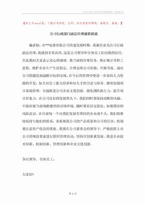 公司行政部门副总经理就职演说